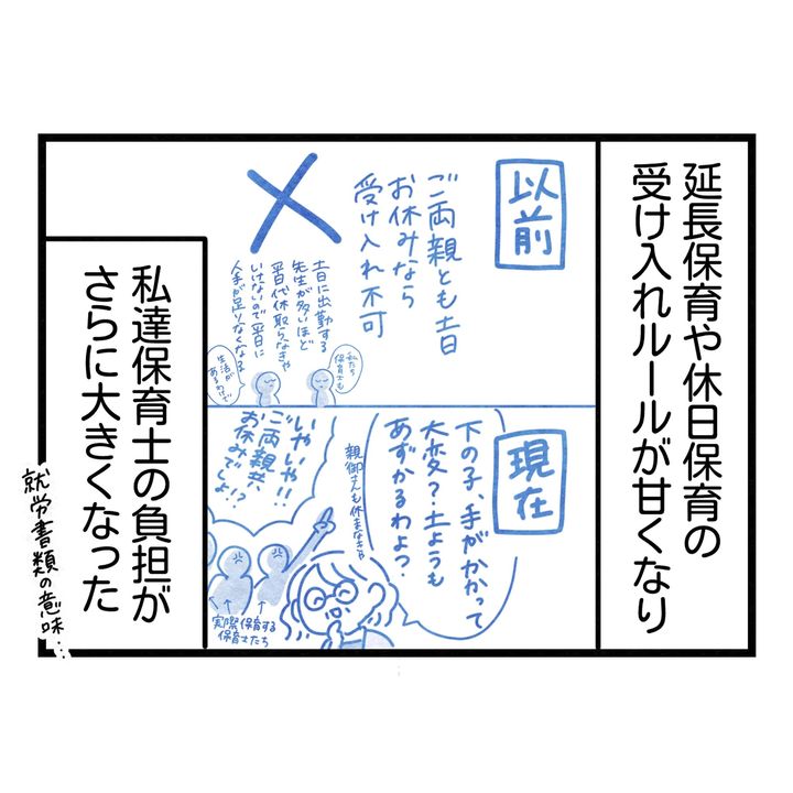保護者支援もアンタ達の仕事でしょ？／まえだ永吉