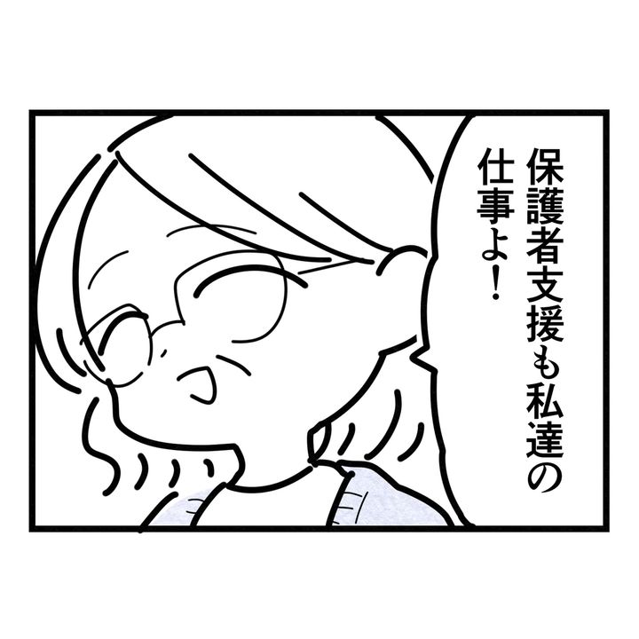 保護者支援もアンタ達の仕事でしょ？／まえだ永吉