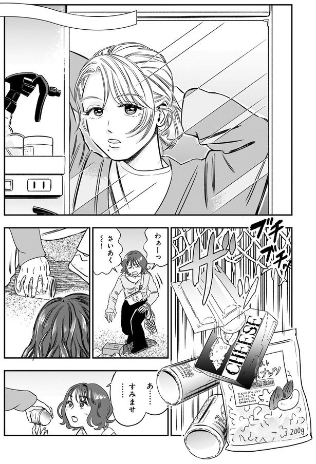 あ…すみませ… （C）綿野マイコ／KADOKAWA