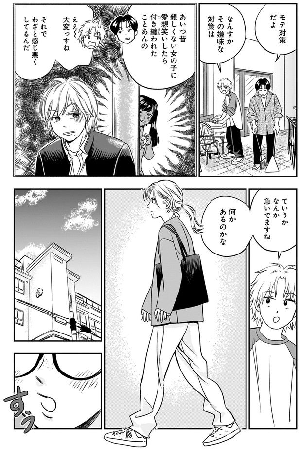 何かあるのかな （C）綿野マイコ／KADOKAWA