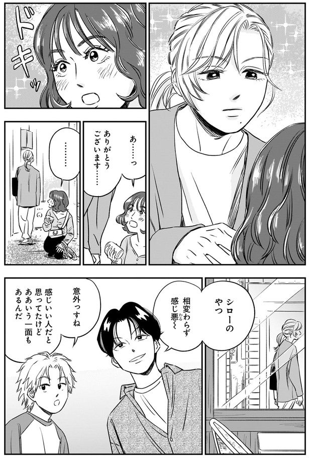 相変わらず感じ悪～ （C）綿野マイコ／KADOKAWA