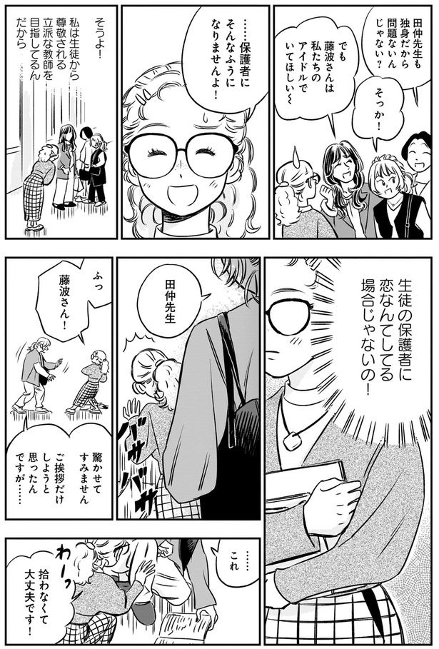 …保護者にそんなふうになりませんよ！ （C）綿野マイコ／KADOKAWA