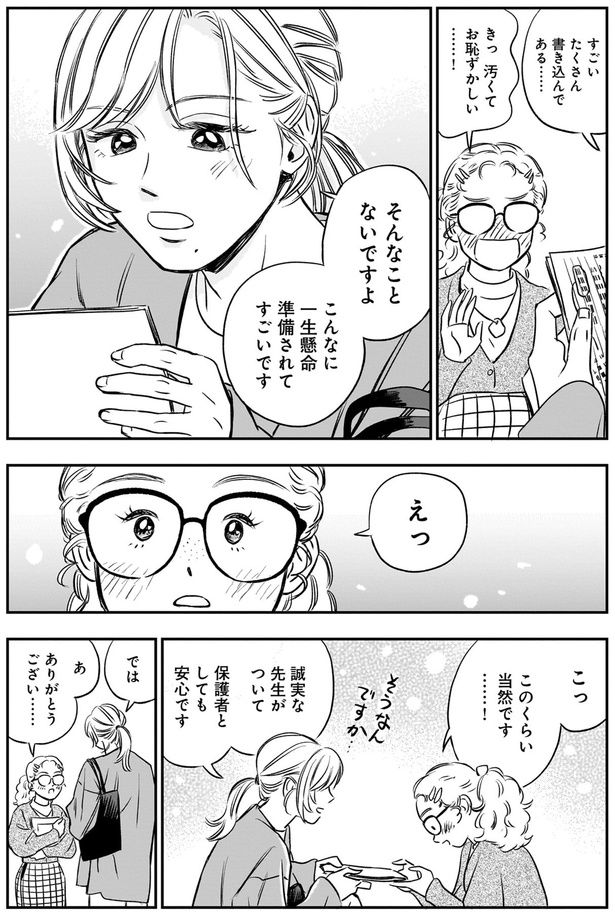 このくらい当然です…！ （C）綿野マイコ／KADOKAWA