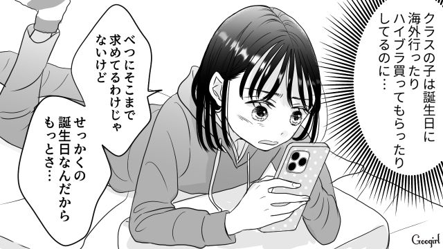 キラキラした世界に憧れる娘…「パパ活の何が悪いの？」上辺の投稿を信じ、賢い稼ぎ方だと思い込んだ話