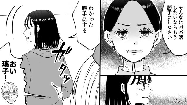 キラキラした世界に憧れる娘…「パパ活の何が悪いの？」上辺の投稿を信じ、賢い稼ぎ方だと思い込んだ話