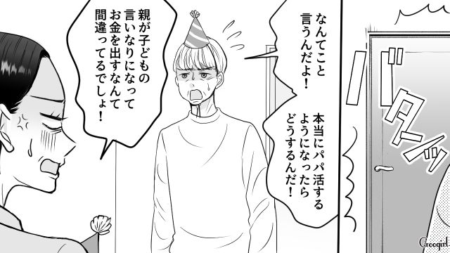 キラキラした世界に憧れる娘…「パパ活の何が悪いの？」上辺の投稿を信じ、賢い稼ぎ方だと思い込んだ話