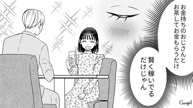 キラキラした世界に憧れる娘…「パパ活の何が悪いの？」上辺の投稿を信じ、賢い稼ぎ方だと思い込んだ話