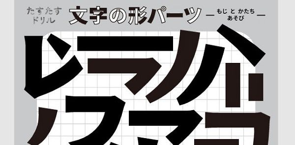 書字に悩む子どもへ、「あ」から始めない新しい学び方で自信を育む文字教材を発売！