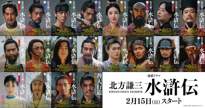 ドラマ『北方謙三 水滸伝』全面帯ビジュアル （C）北方謙三／集英社（C）2026WOWOW／NTTドコモ width=