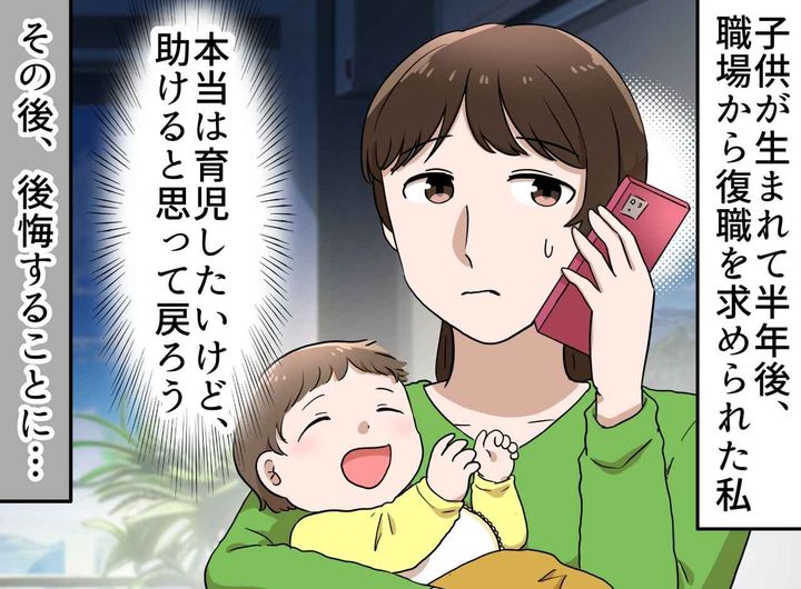 画像: 「復職して」頭を下げてでも断ればよかった。子供が生後7か月で戻った母の『一生の後悔』に胸が詰まる