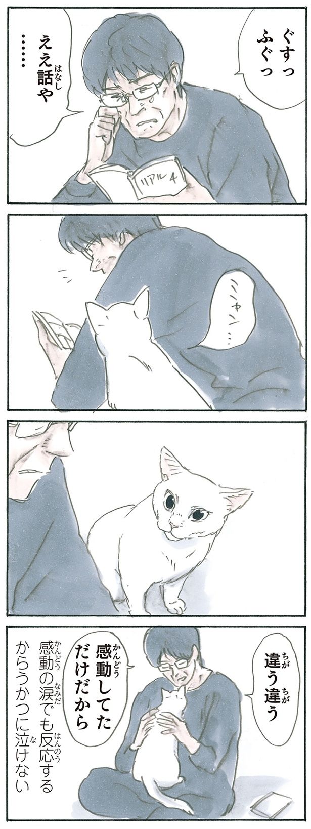 動物って優しい （C）にごたろ／KADOKAWA