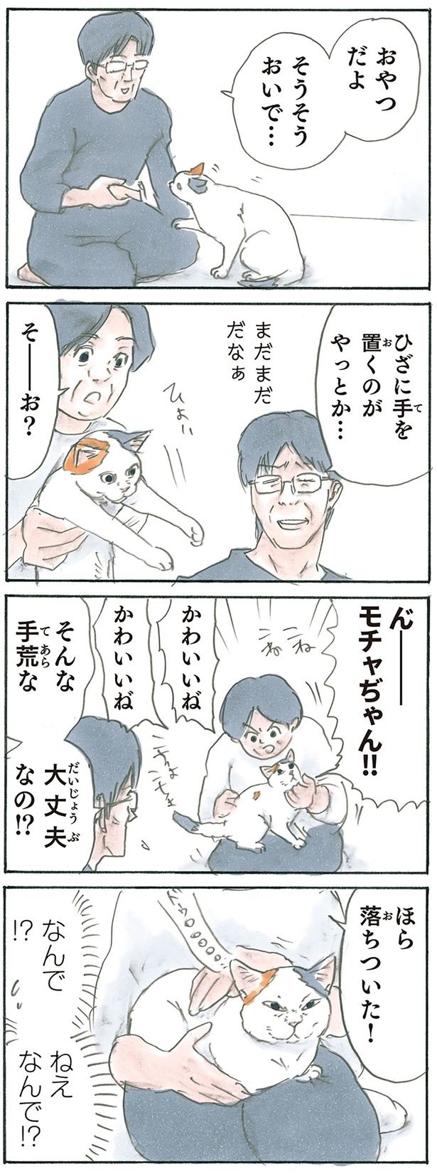 懐くってなんだろう （C）にごたろ／KADOKAWA