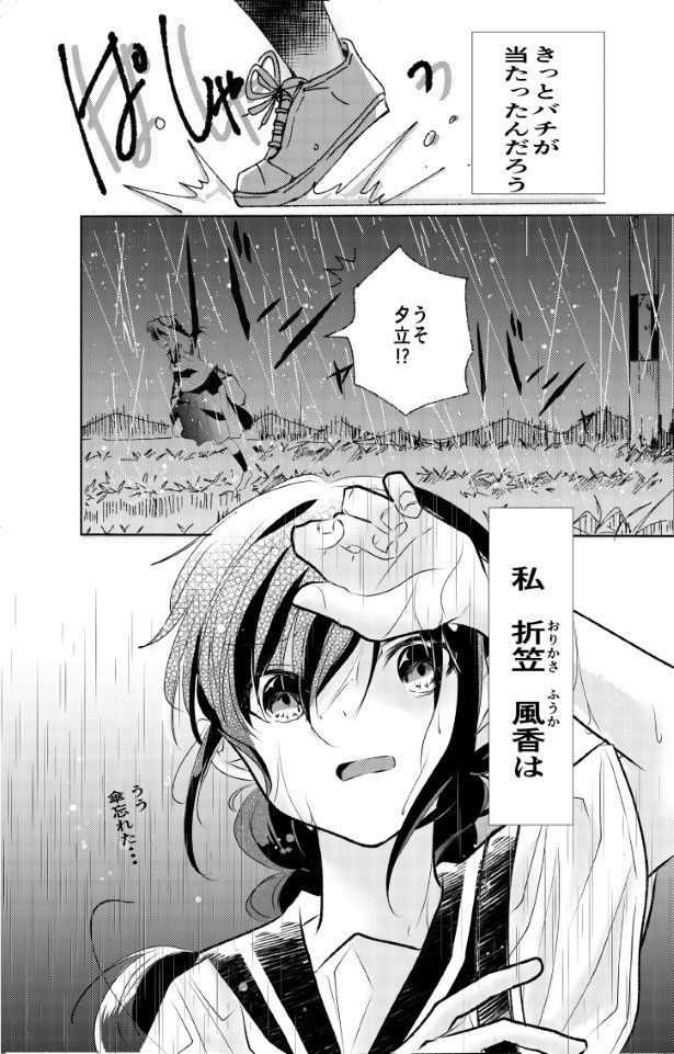 氷のような夏は恋に溶ける_P03 (C)湊月／GANMA!