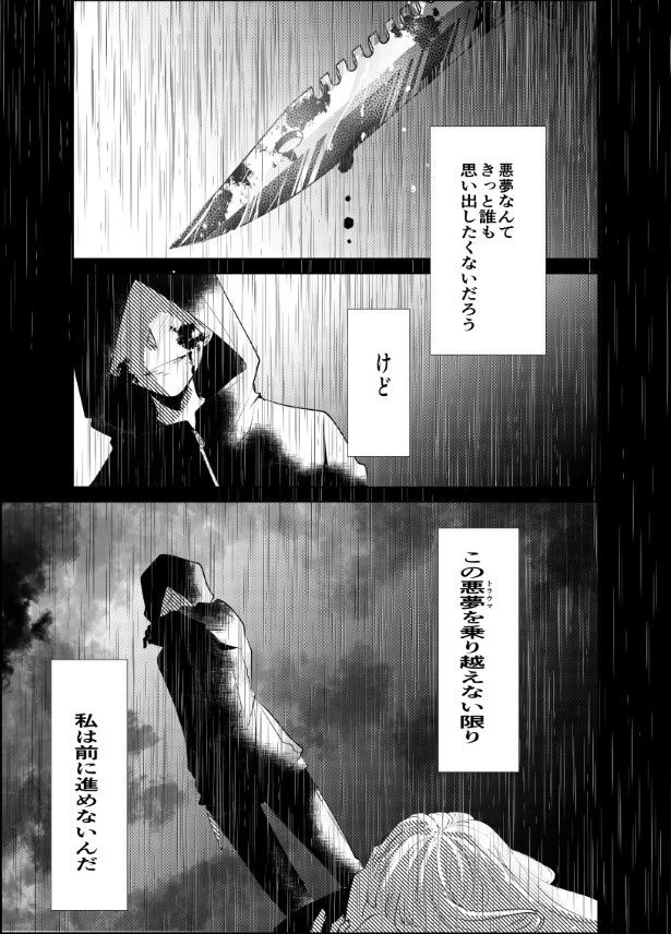 連続殺人鬼はなぜ主人公を狙っているのか…？ (C)湊月／GANMA!