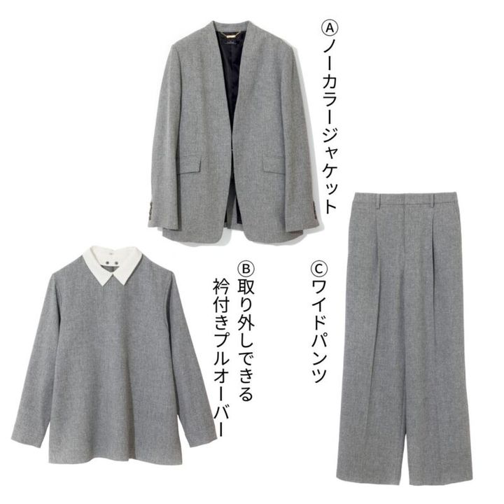 ニュアンスのあるミックス調のグレーで、クールになりすぎず優しい雰囲気にまとまるのが魅力。Ⓐフック留めのミニマルなノーカラー。ほどよいゆとりがあり、少しボリュームのあるインナーにも羽織りやすい。ジャケット1万9690円 Ⓑ白衿を取り外しできる２WAY。きれいなAラインで体の線を拾わず、体形カバーも◎。ブラウス1万5290円 Ⓒ後ろだけゴム仕様でウエストインもお任せ。セミワイドパンツ1万5290円（すべてドゥクラッセ）