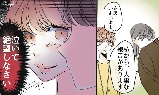 略奪成功…してなかった!?「結婚しました！」絶望を願った長馴染みに幸せを見せつけられた話