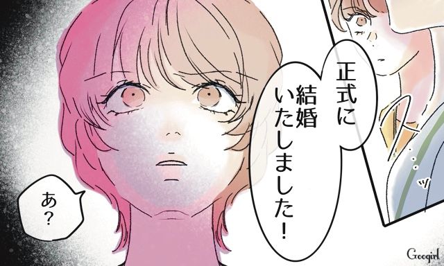 略奪成功…してなかった!?「結婚しました！」絶望を願った長馴染みに幸せを見せつけられた話