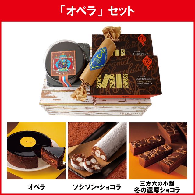 オペラセット内容