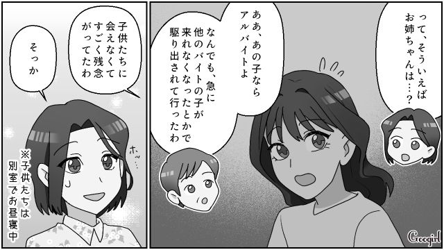 ママの役割を奪おうとする姉…実母に相談したものの「あの子から生き甲斐を取らないであげて」
