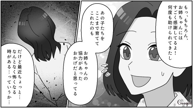 ママの役割を奪おうとする姉…実母に相談したものの「あの子から生き甲斐を取らないであげて」