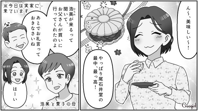 ママの役割を奪おうとする姉…実母に相談したものの「あの子から生き甲斐を取らないであげて」