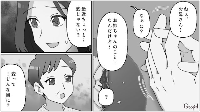 ママの役割を奪おうとする姉…実母に相談したものの「あの子から生き甲斐を取らないであげて」