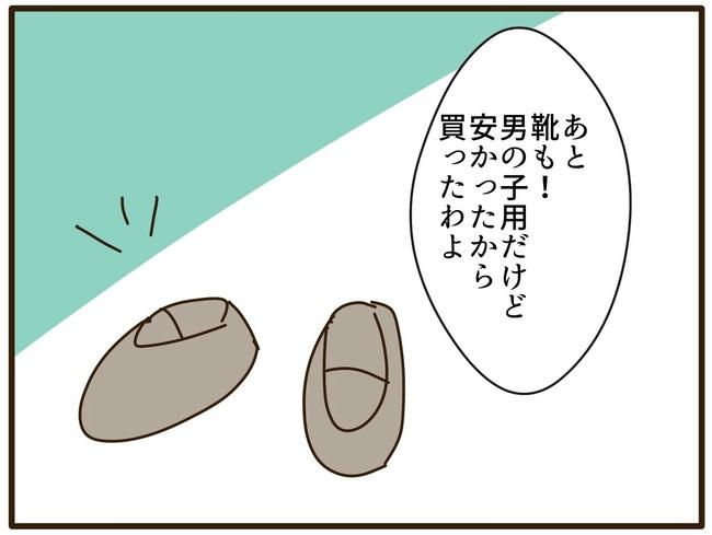 実母の浪費が怖すぎる／山野しらす