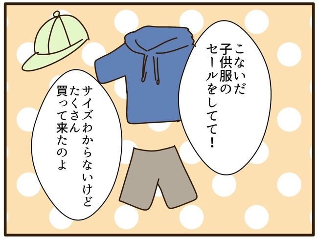実母の浪費が怖すぎる／山野しらす