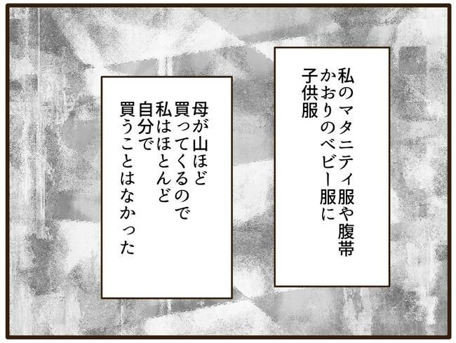 実母の浪費が怖すぎる／山野しらす