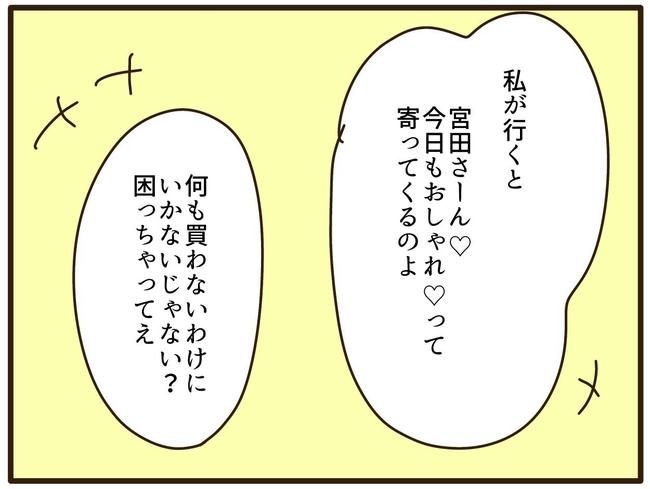 実母の浪費が怖すぎる／山野しらす