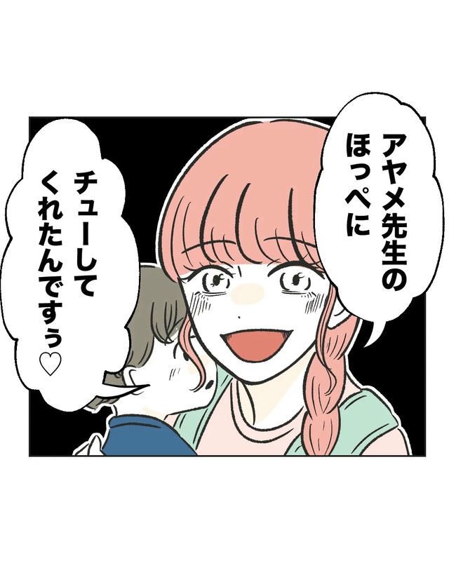 私が1番、仲良しです♡／ミント