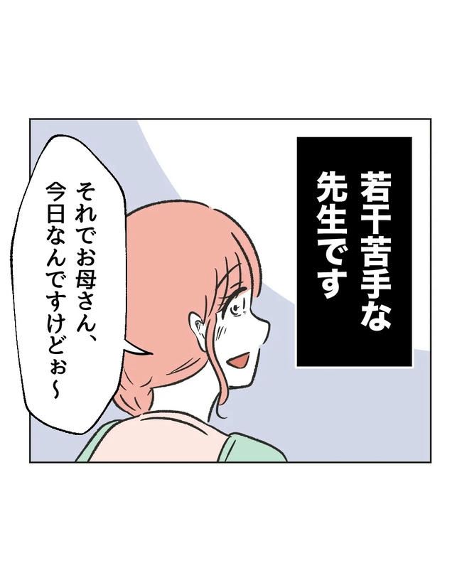 私が1番、仲良しです♡／ミント