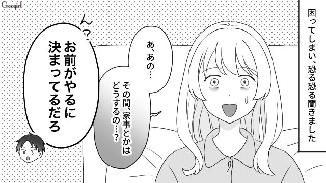 出産直後…「退院したら父さんが2日くらい泊まっていくから！」無配慮すぎた義父と夫の話