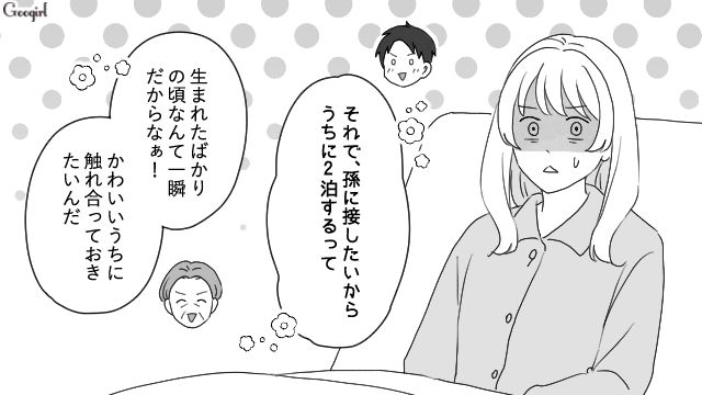 出産直後…「退院したら父さんが2日くらい泊まっていくから！」無配慮すぎた義父と夫の話