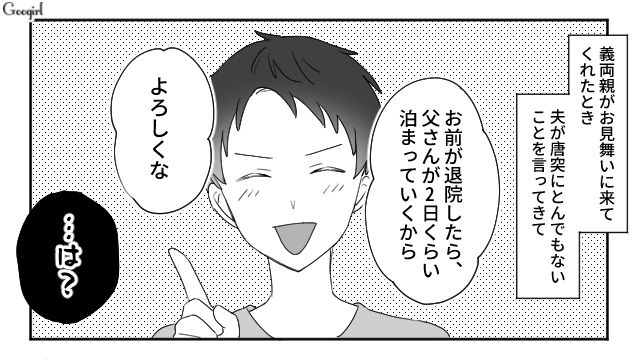 出産直後…「退院したら父さんが2日くらい泊まっていくから！」無配慮すぎた義父と夫の話