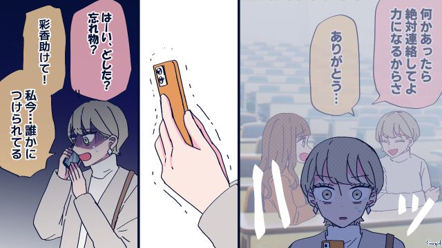 背後に感じる気配…「あのストーカー男に違いない…」友人に助けを求めて怯えながら帰宅した女性の話