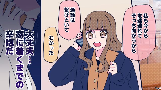 背後に感じる気配…「あのストーカー男に違いない…」友人に助けを求めて怯えながら帰宅した女性の話