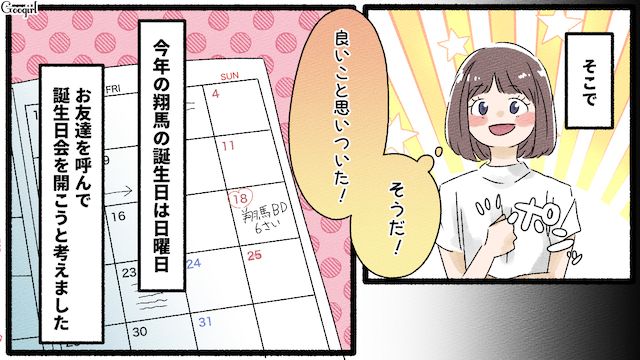 小学校に入るとみんなとはお別れ…「みんな来てくれる？」息子のために誕生日パーティーを計画した話