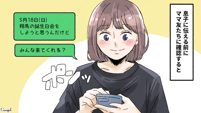 小学校に入るとみんなとはお別れ…「みんな来てくれる？」息子のために誕生日パーティーを計画した話