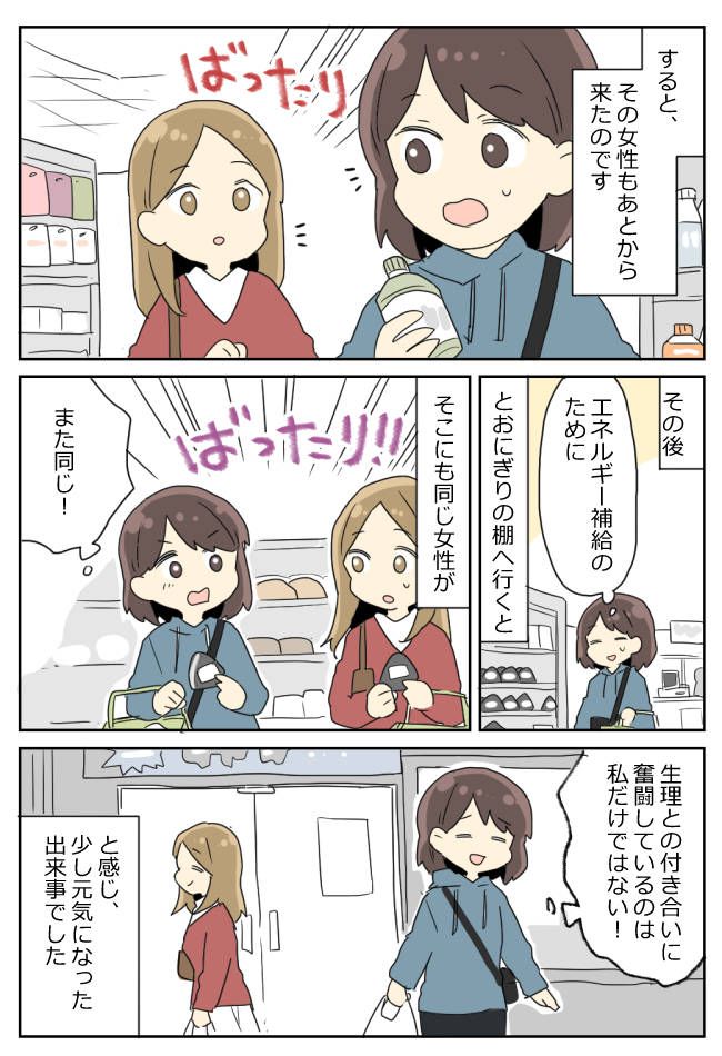 深夜に近所のコンビニに行った私。「また同じ」飲み物の棚に行くと、女性がついてきて！？