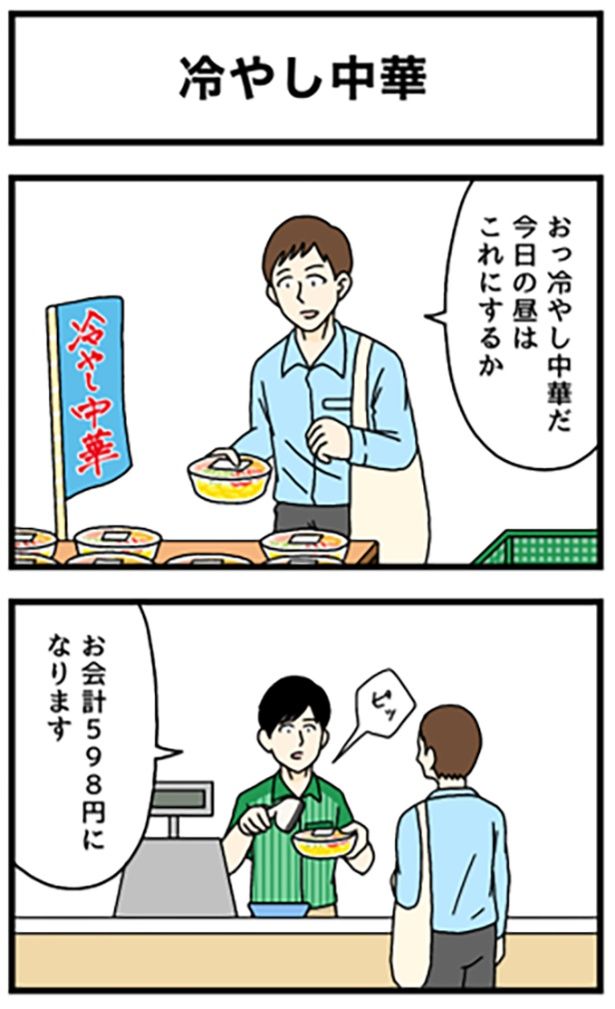 冷やし中華1-1 画像提供：のぞみわたるさん