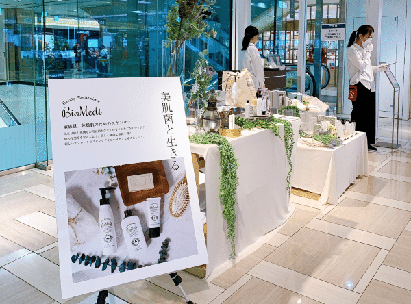 ビオメディのスキンケアアイテム