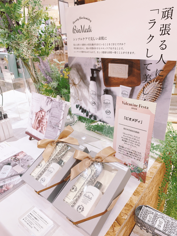 ビオメディのスキンケアアイテム