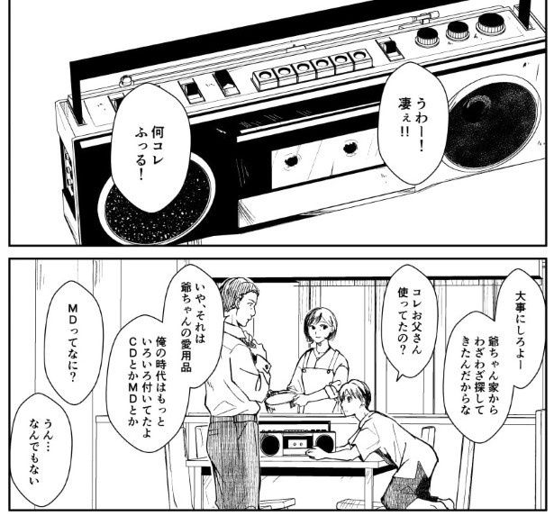 最近では見かけなくなったラジカセがモチーフ。ラジカセの周波数を合わせると聞こえてくるのは…？ 鳩ヶ森(@hatogamori)