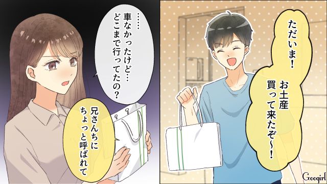 「お前このままだと離婚されるぞ？」兄の忠告に焦り、夫が妻の機嫌を取ろうとした話
