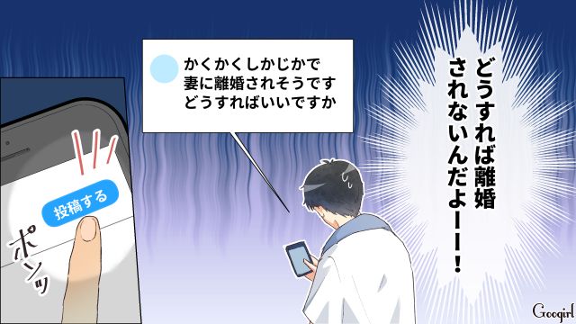 「お前このままだと離婚されるぞ？」兄の忠告に焦り、夫が妻の機嫌を取ろうとした話