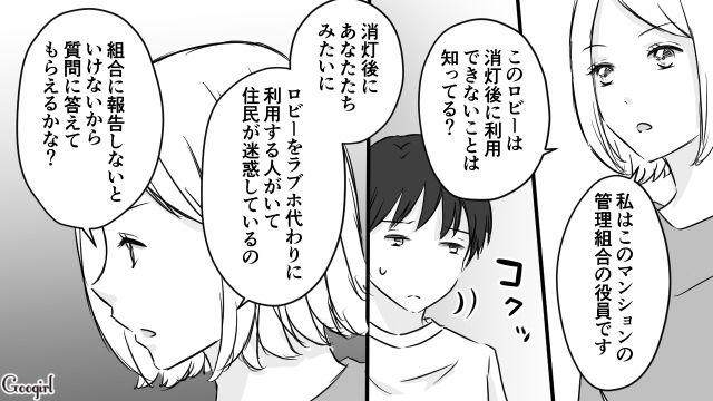 消灯後のマンションロビーで…「そういうことをする場所じゃない！」未成年カップルを注意して反省させた話