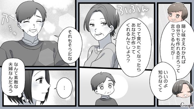 亡き義父のカレーが好きだった義母…「隠し味は知らなくていいの」義両親の夫婦関係に心が温まった話