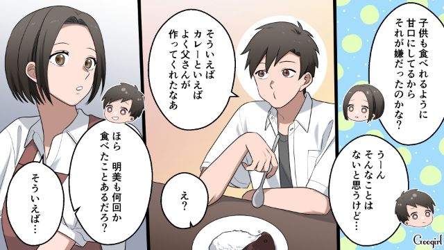 亡き義父のカレーが好きだった義母…「隠し味は知らなくていいの」義両親の夫婦関係に心が温まった話