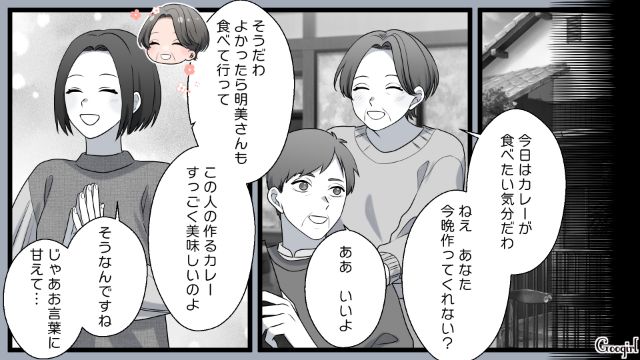亡き義父のカレーが好きだった義母…「隠し味は知らなくていいの」義両親の夫婦関係に心が温まった話